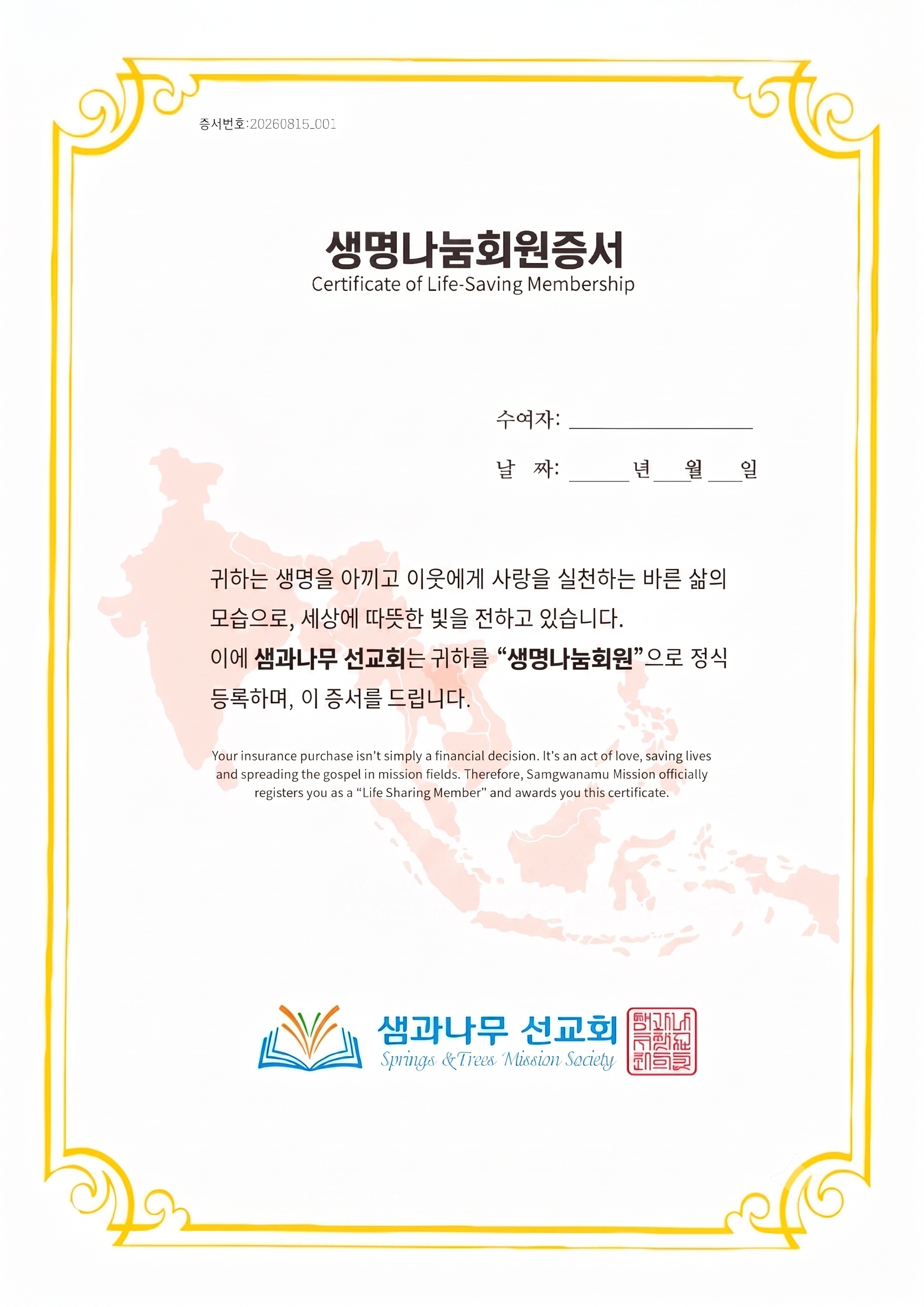 생명나눔회원증서